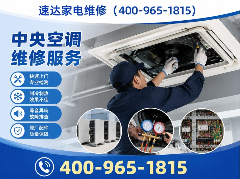 怀化速达家电维修展示图